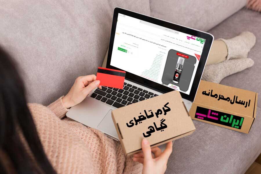 ارسال محرمانه به سراسر کشور