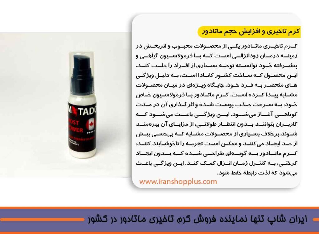 خرید و قیمت کرم تاخیری و افزایش سایز ماتادور ساخت کانادا Matador