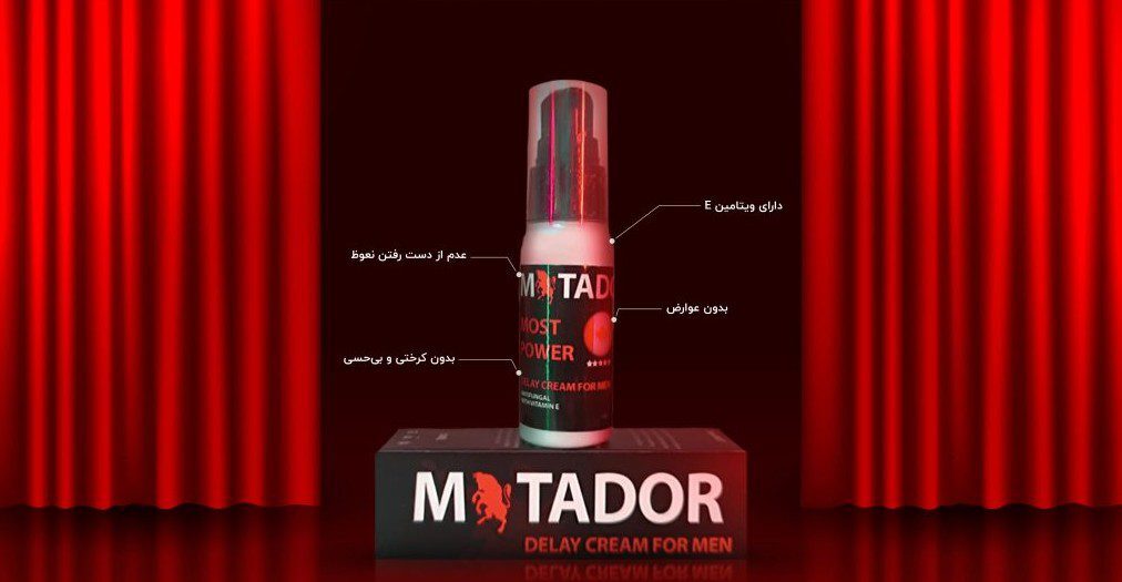 Matadorکرم-تاخیری-ماتادور