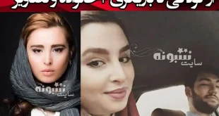 بیوگرافی زهرا بهروز منش و همسرش