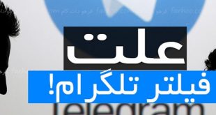 جزئیات قطع شدن تلگرام و اینستاگرام
