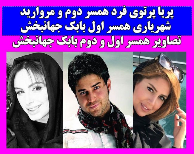 بیوگرافی بابک جهانبخش خواننده پاپ و همسر اول و دومش + علت جدایی 