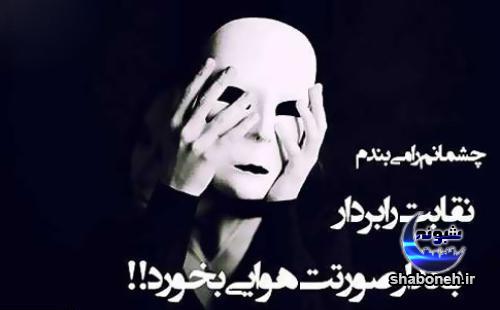 عکس نوشته و اس ام اس تیکه دار 