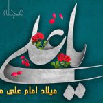 عکس پروفایل ولادت امام علی + متن تبریک میلاد و تولد و ولادت امام علی