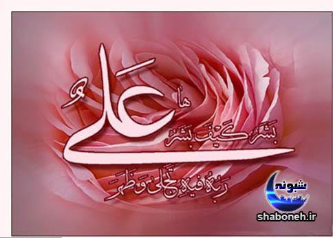 عکس پروفایل ولادت امام علی