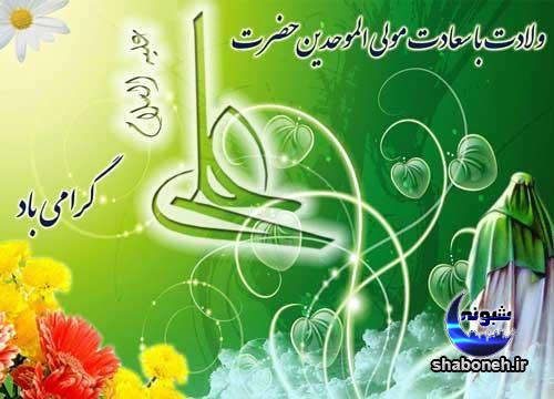 عکس پروفایل ولادت امام علی + متن تبریک میلاد و تولد و ولادت حضرت علي