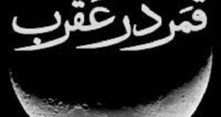 ایام قمر در عقرب سال 97