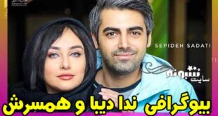 بیوگرافی ندا دیبا همسر محمدرضا رهبری + اینستاگرام و عکس جدید
