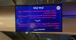 هک شدن نمایشگرهای فرودگاه مشهد