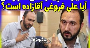 بیوگرافی علی فروغی مدیر شبکه سه و همسرش + زندگی خصوصی