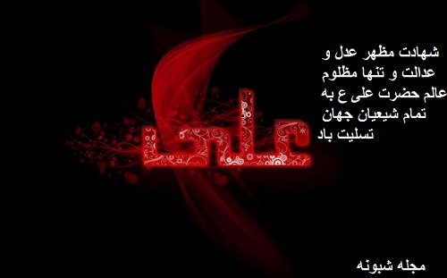 عکس پروفایل شهادت امام علی