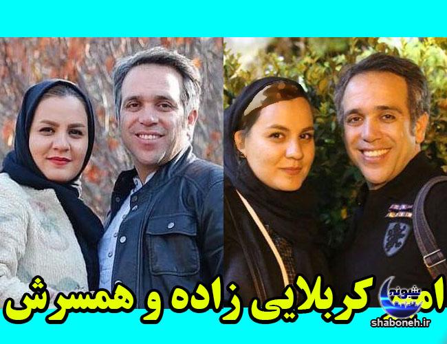 بیوگرافی امیر کربلایی زاده و همسرش پوران مرادی