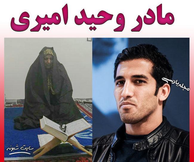 بیوگرافی وحید امیری فوتبالیست و مادرش + تصاویر خانواده و اینستاگرام