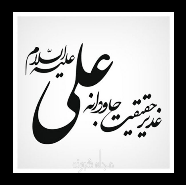 عکس پروفایل یا علی مدد عکس نوشته +پیامک تسلیت شهادت امام علی