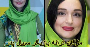 بیوگرافی مژگان ترانه و همسرش