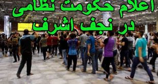 تظاهرات در نجف و منع آمد و شد در شهر نجف