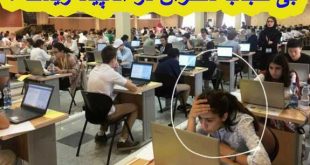 المپیاد زیست شناسی تهران و ماجرای دختران بی حجاب