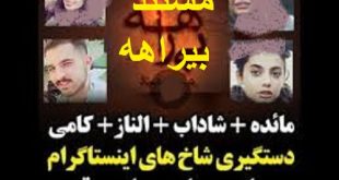 عوامل و سازندگان مستند بیراهه