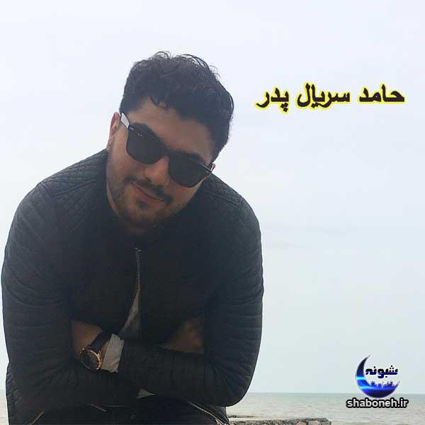 سینا مهراد بازیگر نقش حامد