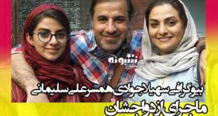 بیوگرافی سهیلا جوادی همسر علی سلیمانی + ماجرای آشنایی و ازدواج