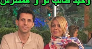 بیوگرافی وحید طالب لو و همسر نویسنده ش