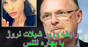 وزیر شیلات نروژ,رابطه وزیر شیلات نروژ با بهاره لتنس
