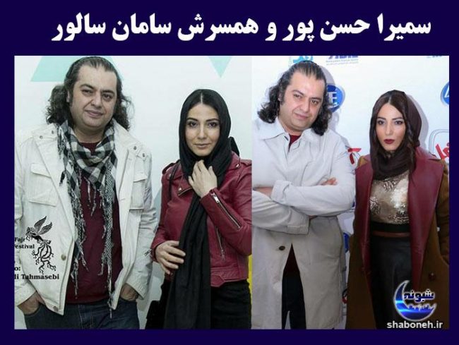 بیوگرافی سمیرا حسن پور بازیگر و همسرش سامان سالور +عکس و اینستاگرام