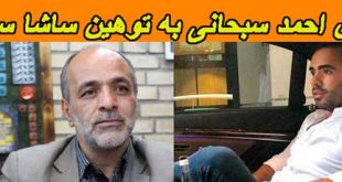 حکم جلب ساشا سبحانی