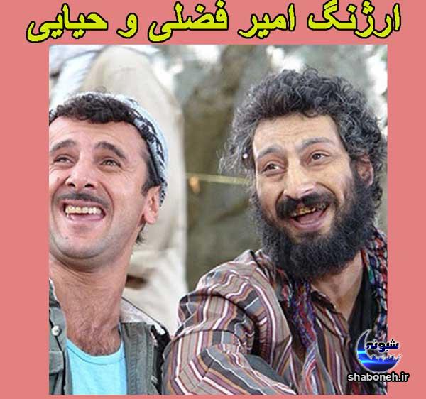بیوگرافی ارژنگ امیرفضلی و همسرش