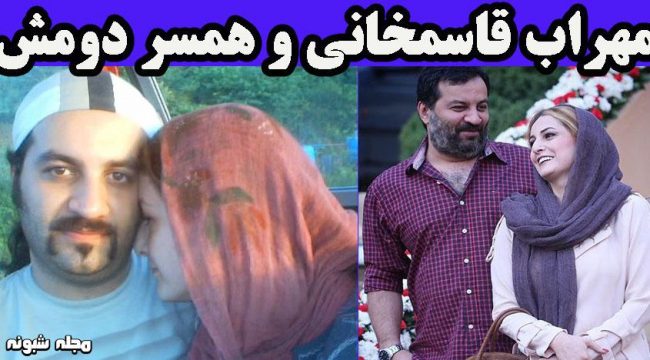 بیوگرافی مهراب قاسم خانی و همسرش شقایق دهقان