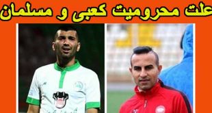 محرومیت کعبی و مسلمان