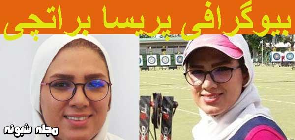 بیوگرافی پریسا براتچی کماندار و همسرش