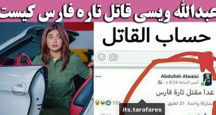 بیوگرافی عبدالله ویسی قاتل تاره فارس ملکه زیبایی عراق