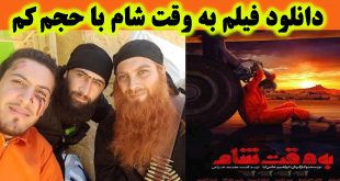 دانلود فیلم به وقت شام