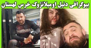 بیوگرافی دنیل اومیلانژوک معروف به خرس لهستانی