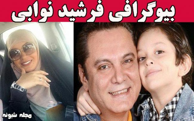 بیوگرافی فرشید نوابی همسر سابق الهام چرخنده و الان کجاست +عکس