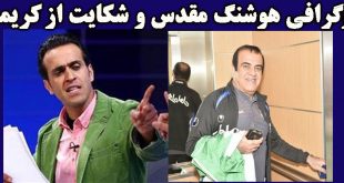 بیوگرافی هوشنگ مقدس