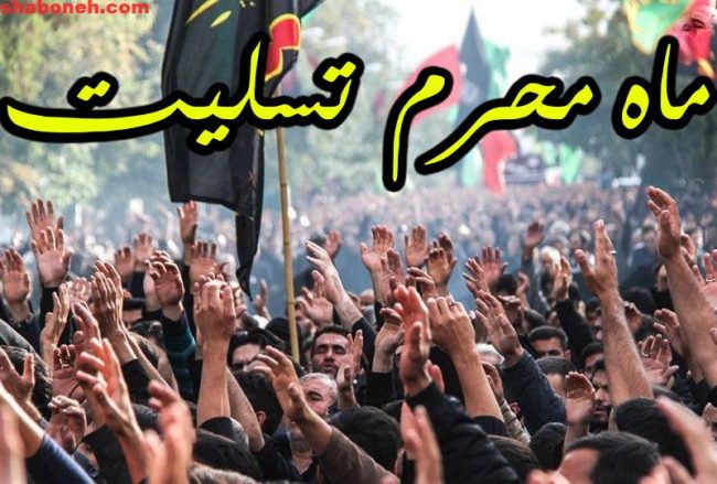 پیامک و عکس تسلیت محرم برای استوری و عکس نوشته و پروفایل