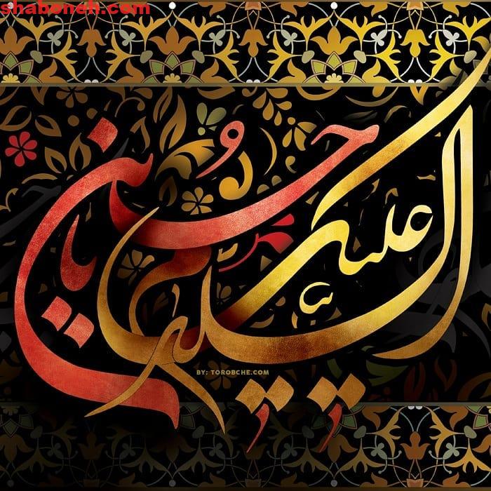 پیامک و عکس تسلیت محرم برای استوری و عکس نوشته و پروفایل