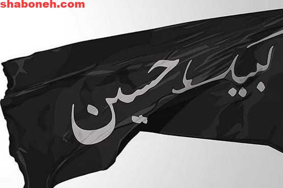 عکس نوشته یاحسین  و پرچم یا حسین