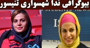 ندا شهسواری تنیسور ,بیوگرافی ندا شهسواری و همسرش