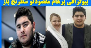 بیوگرافی پرهام مقصودلو شطرنج باز