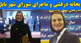 ریحانه درفشی کیست