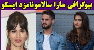 بیوگرافی سارا سالامو نامزد ایسکو