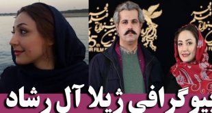 بیوگرافی ژیلا آل رشاد و همسرش