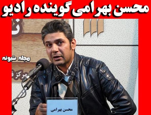 بیوگرافی محسن بهرامی و همسرش