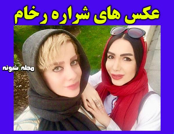 بیوگرافی شراره رخام و همسرش + ماجرای طلاق و خودکشی