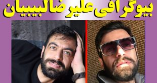 بیوگرافی علیرضا لبیبیان و همسرش + زندگی شخصی و هنری بازیگر حوالی پاییز
