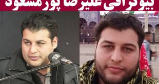 بیوگرافی علیرضا پورمسعود پژوهشگر مهدویت