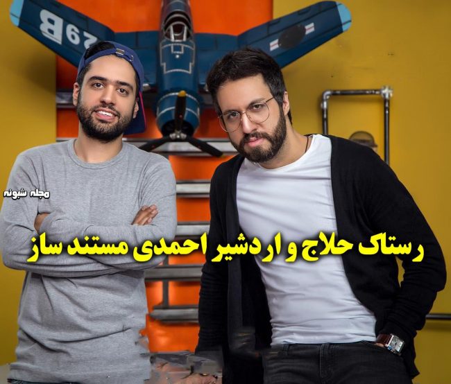 عکس شخصی اردشیر احمدی و رستاک حلاج بیوگرافی اردشیر احمدی همسر سارا خادم الشریعه + عکس عروسی و شخصی